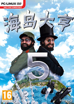 海岛大亨5