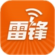 雷锋WiFi