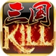 三国KILL全神将破解版