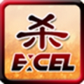 Excel三国杀全神将破解版