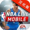 NBA Live移动版无限金钱中文破解版