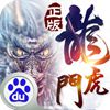 龙虎门百度版