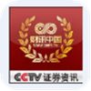 CCTV证券资讯