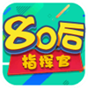 80后指挥官破解版