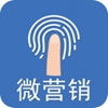 微营销APP版