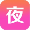 新夜直播APP版