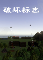 破坏标志v1.4.4