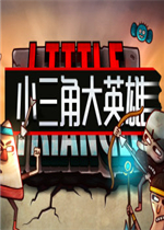 小三角大英雄steam版