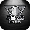 乌合之众：正义集结手游APP版