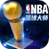 NBA篮球大师APP版