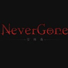 安魂曲Never Gone加强版