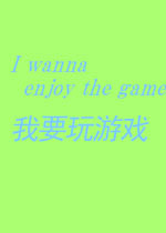 I wanna enjoy the game