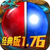 传奇1.76APP版