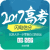 2017高考英语全国卷三试题及答案