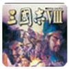 三国志8汉化版