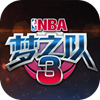 NBA梦之队3