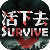 survive无限资源版