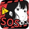 超级SOS最新版