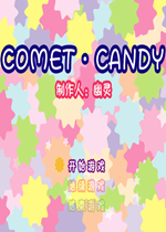 Comet・Candy