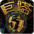 Tower 57破解版