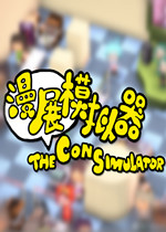 The Con Simulator