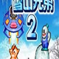 雪人兄弟2新的恶作剧欧版