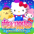 Hello Kitty梦幻乐园