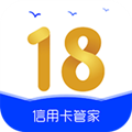 18卡管家