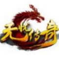 无忧传奇1.76金币版