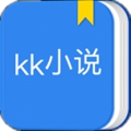 KK小说清爽版