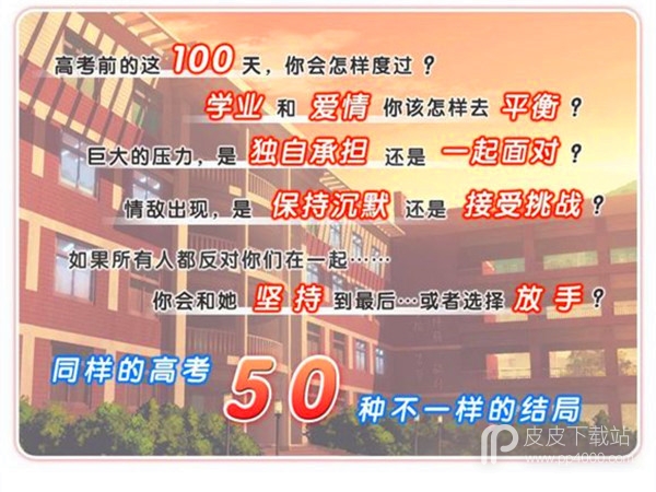 高考恋爱100天破解版