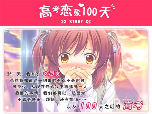 高考恋爱100天破解版