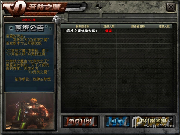 CD竞技之魔V1.0.0.1