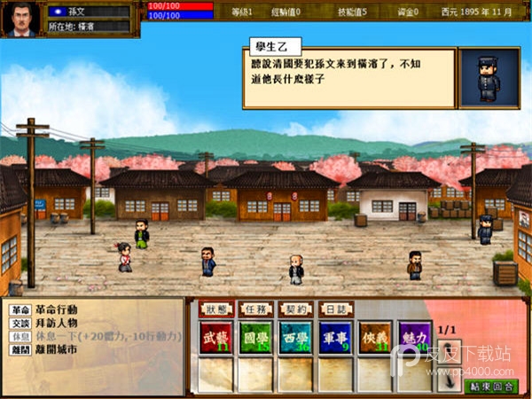 中山立志传 0.9.1d版