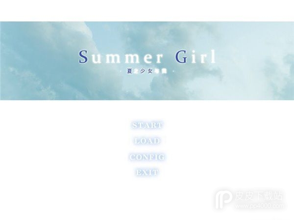 Summer Girl：夏之少女与我