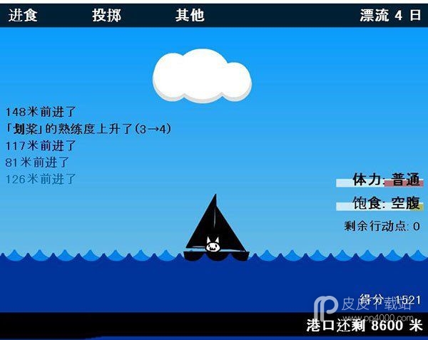 海上求生