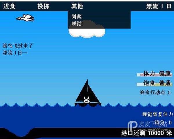 海上求生