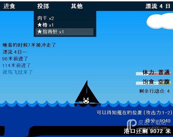 海上求生