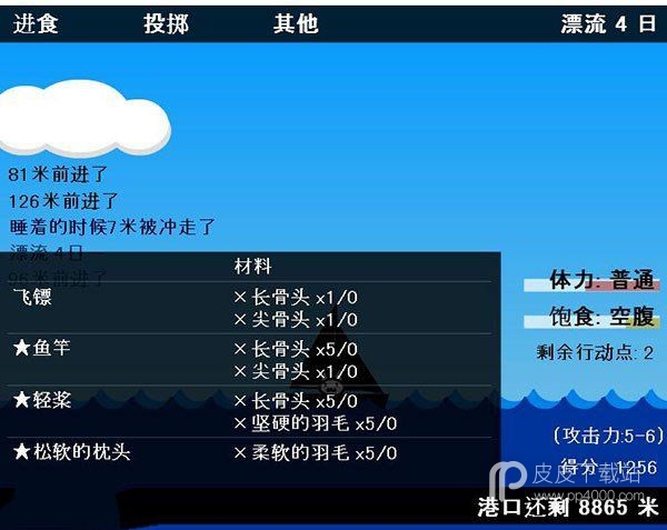 海上求生