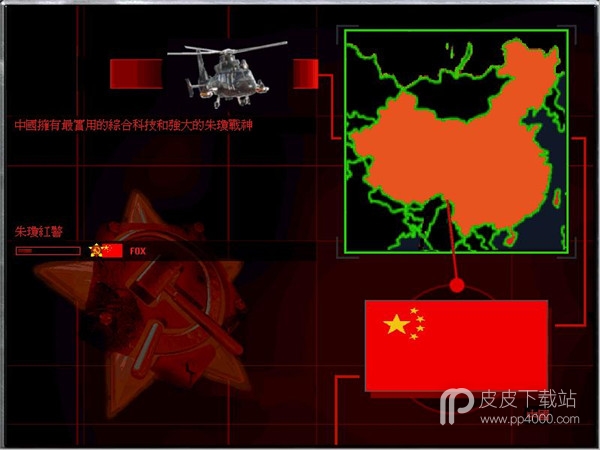 红色警戒2：铁血中国