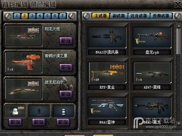 付哥火线v2.1