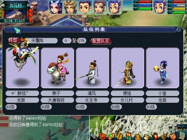 梦幻群侠传5测试版