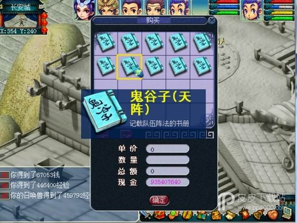 梦幻群侠传5测试版