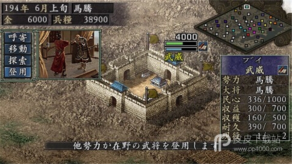 三国志9：乱世陌路