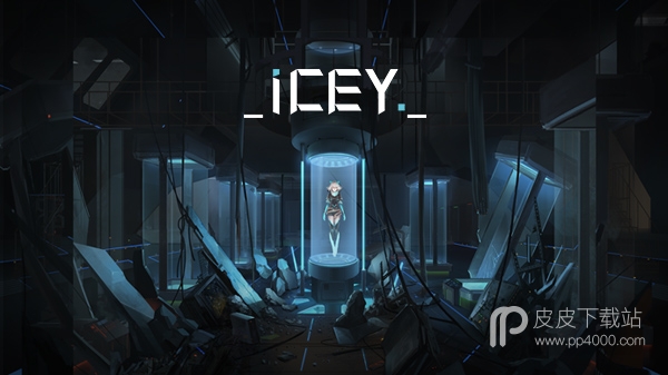 ICEY破解版