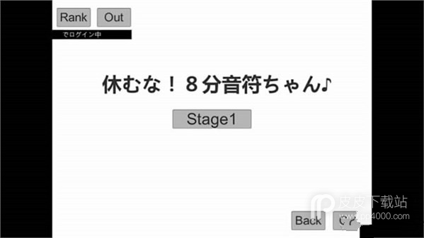 别休息！八分音符酱！破解版