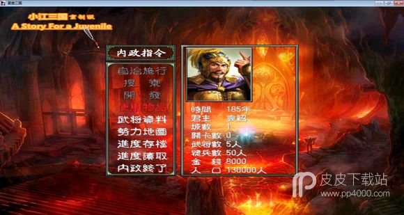 小江三国重制版v1.085