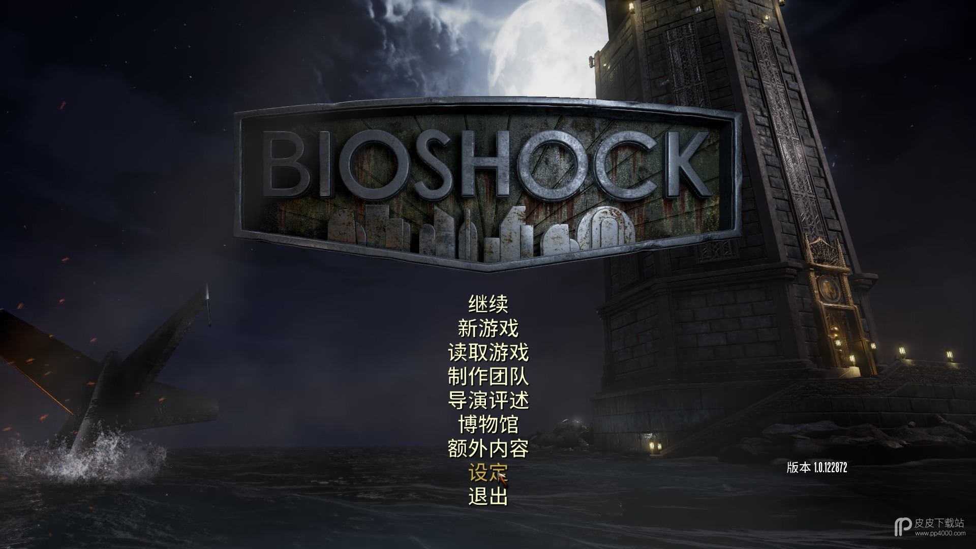 BioShock Remastered