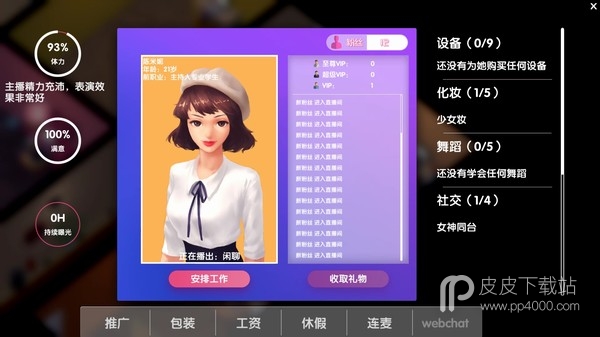 女主播经纪公司