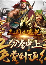 逍遥三国电脑版